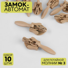 Набор замков для молнии №3 - Фото 1