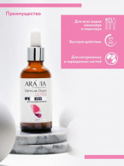 Ремувер для удаления кутикулы «Remover Drops Ultra» - Фото 6