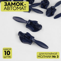 Набор замков для молнии №3 - Фото 2