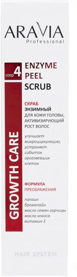Скраб для кожи головы энзимный
