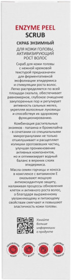 Скраб для кожи головы энзимный