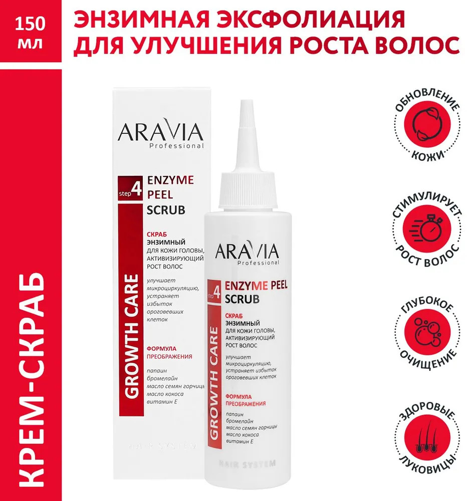 Скраб для кожи головы энзимный «Enzyme Peel Scrub» | Aravia | Фото 4