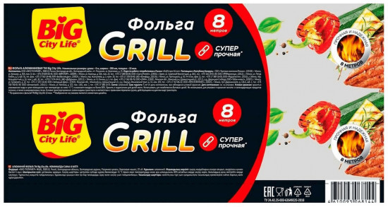 Фольга алюминиевая «Grill»