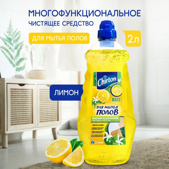 Средство для мытья полов «Лимон»
