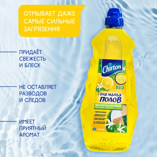 Средство для мытья полов «Лимон»