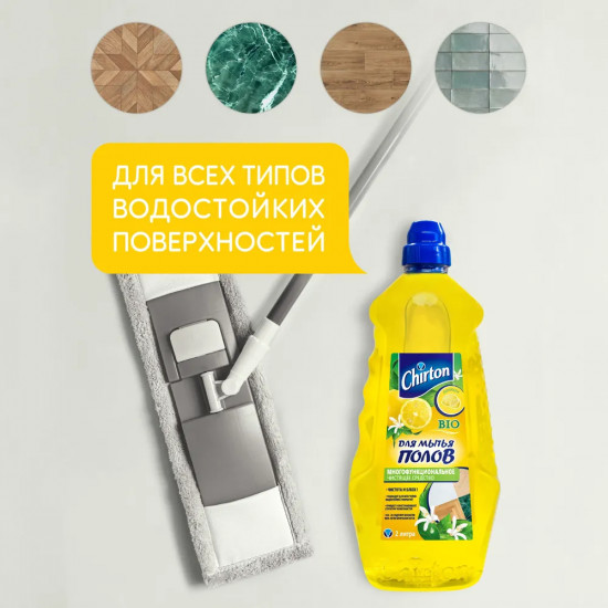Средство для мытья полов «Лимон»