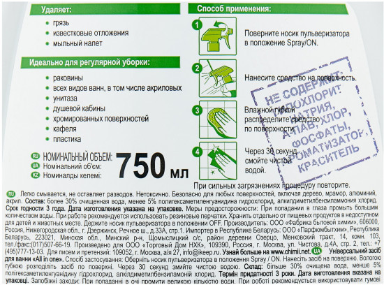 Средство для ванной универсальное «All in 1»
