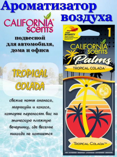 Ароматизатор подвесной «Tropical colada»