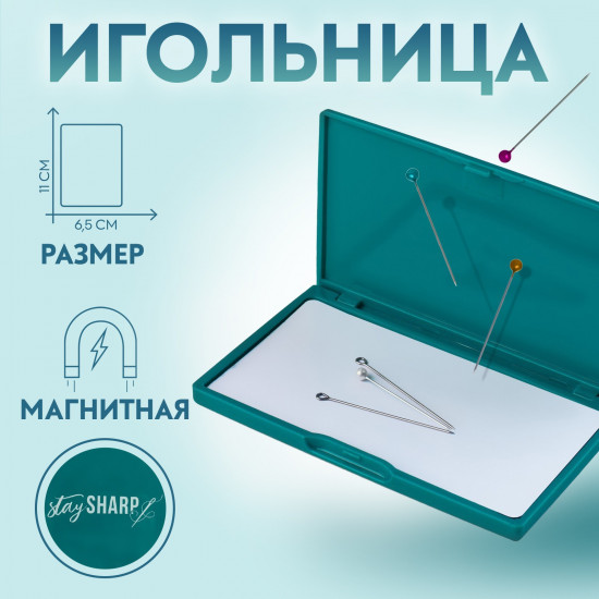 Игольница магнитная