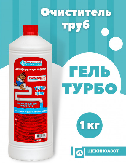 Средство для прочистки труб «Turbo»