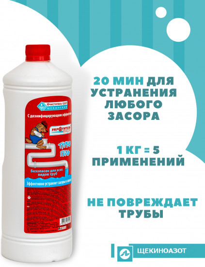 Средство для прочистки труб «Turbo»