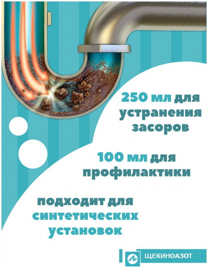 Средство для прочистки труб «Turbo»