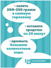 Средство для прочистки труб «Turbo» - Фото 4