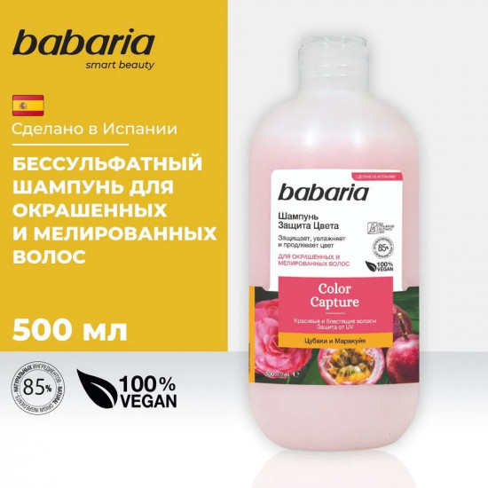 Шампунь для волос «Защита цвета»