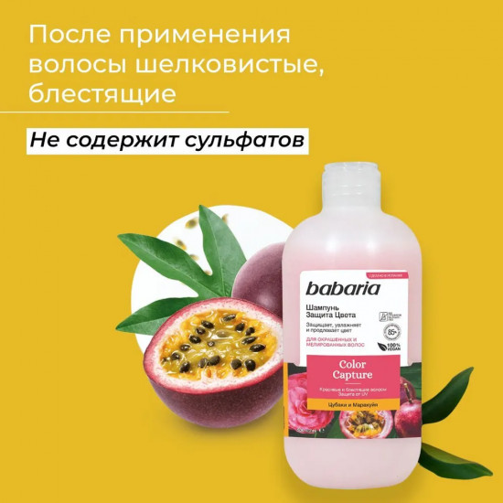 Шампунь для волос «Защита цвета»
