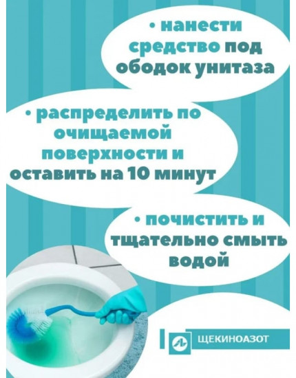 Гель для туалета дезинфицирующий «Сансила»