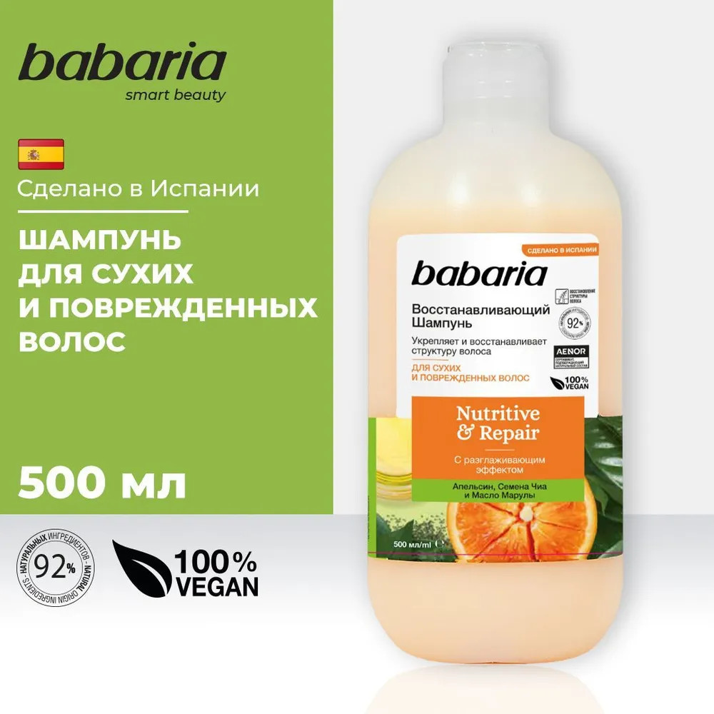 Шампунь для волос восстанавливающий | Babaria | Фото 1