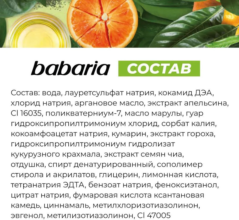 Шампунь для волос восстанавливающий | Babaria | Фото 6