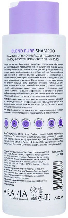 Шампунь для осветлённых волос оттеночный «Blond Pure Shampoo» | Aravia | Фото 1