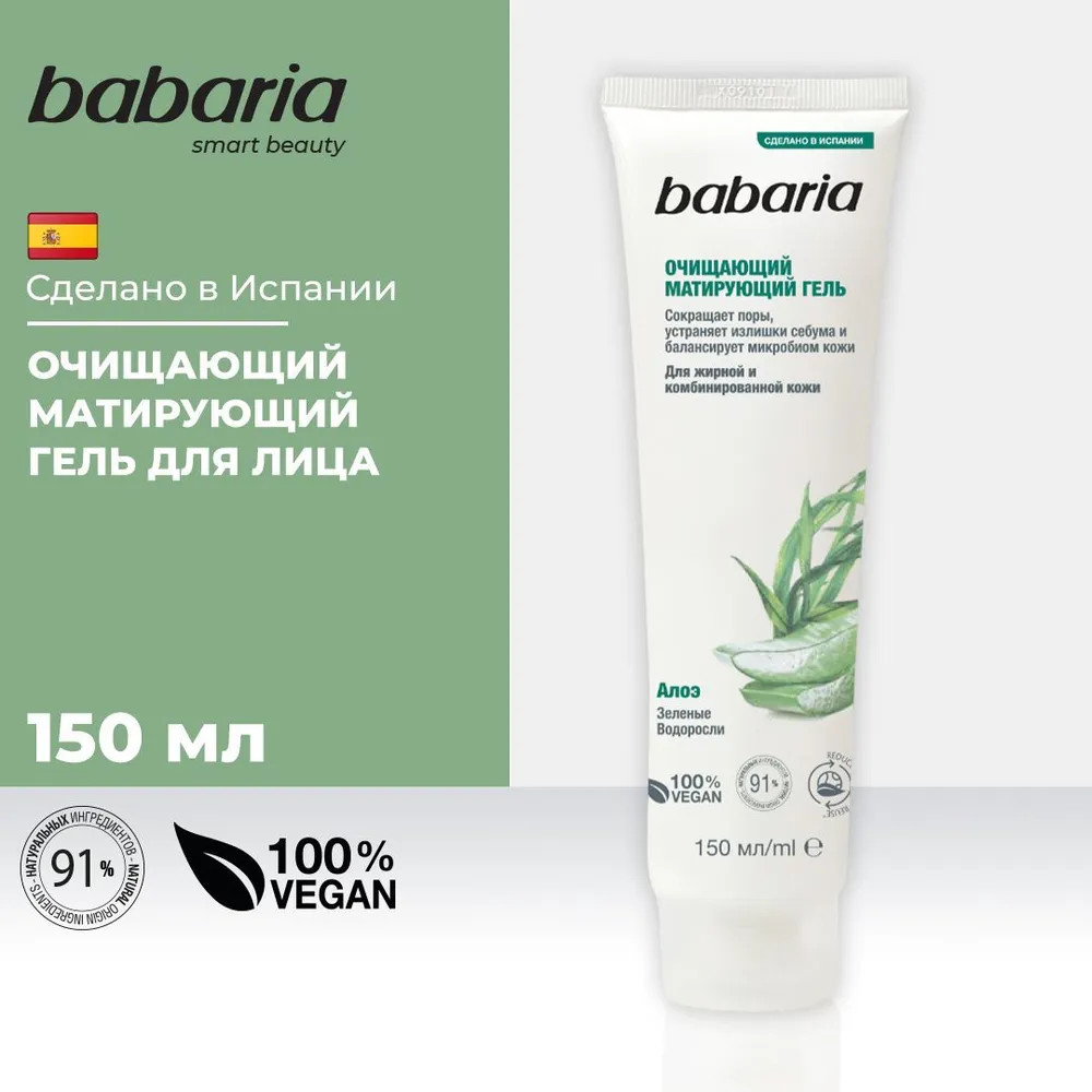 Гель для умывания матирующий | Babaria | Фото 1