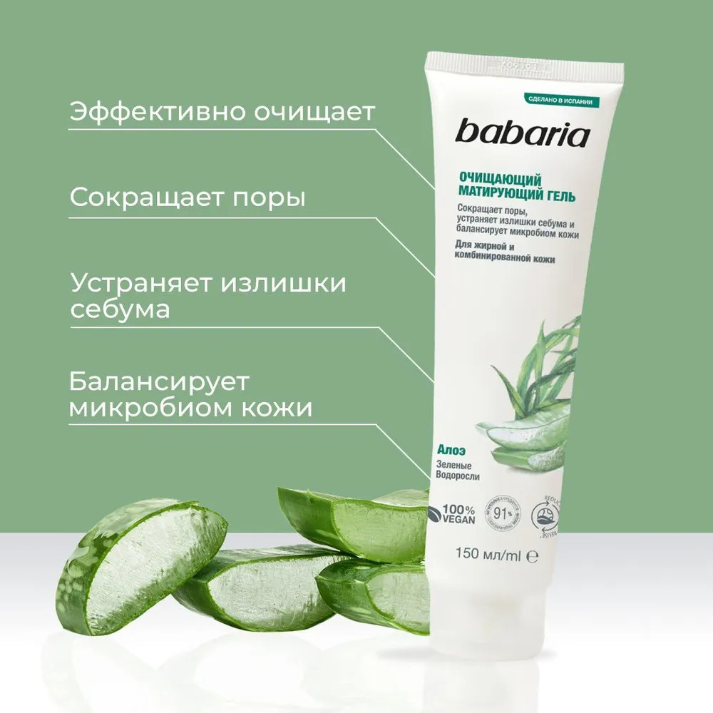 Гель для умывания матирующий | Babaria | Фото 3