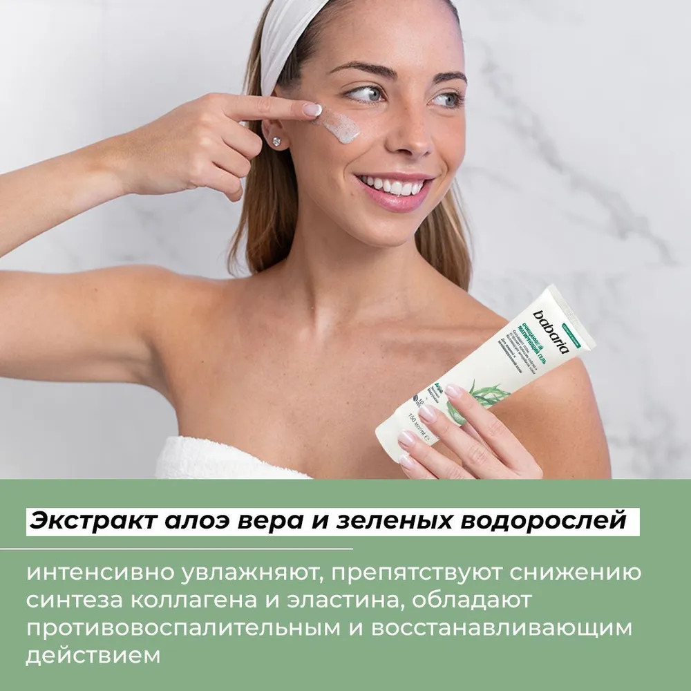 Гель для умывания матирующий | Babaria | Фото 4