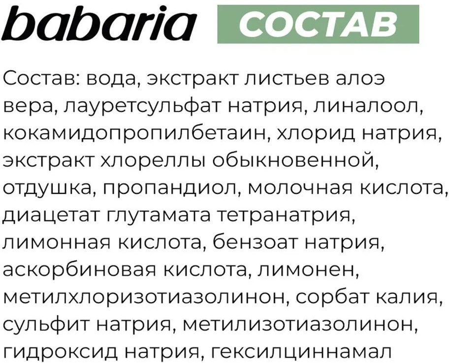 Гель для умывания матирующий | Babaria | Фото 6