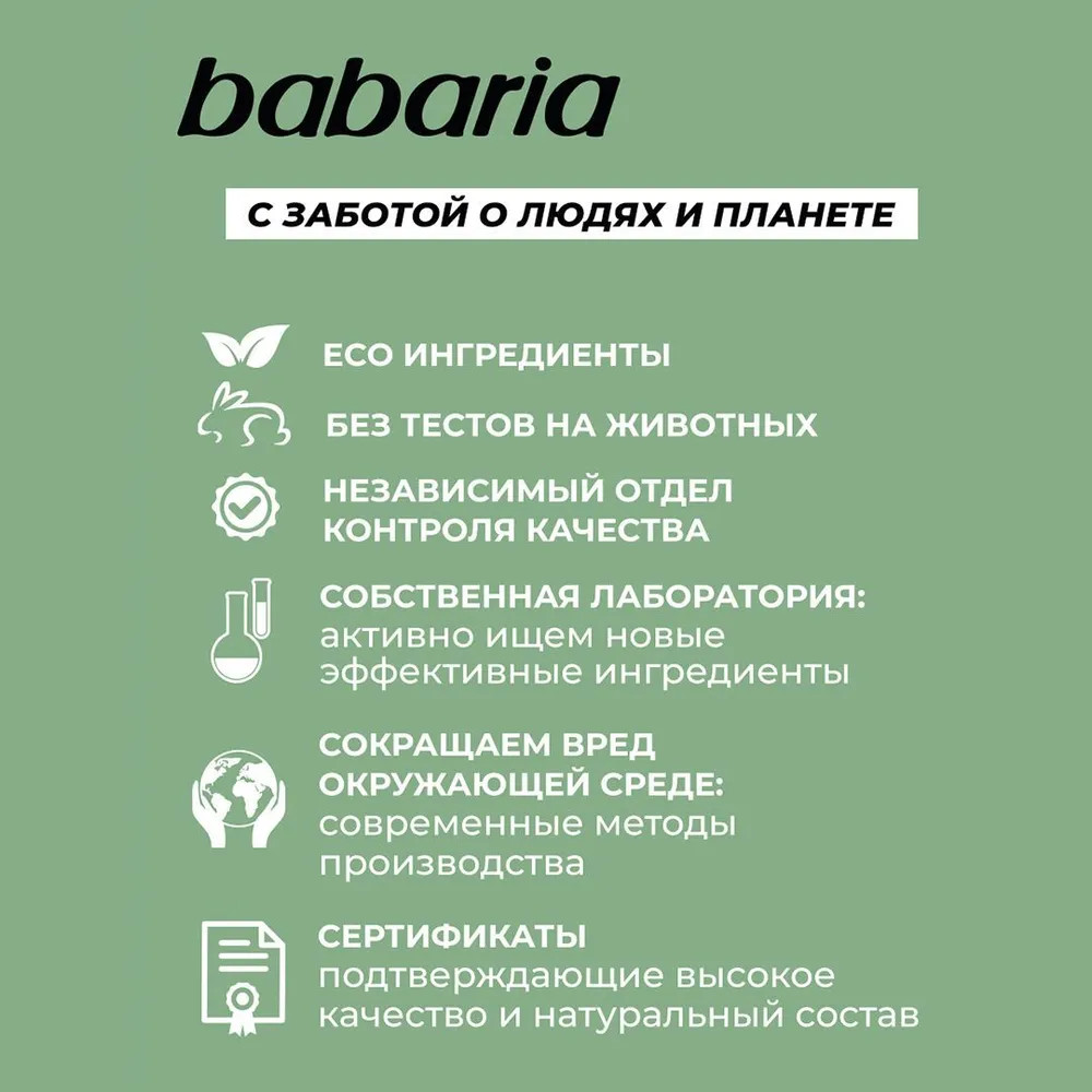 Гель для умывания матирующий | Babaria | Фото 7