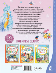 Мороз и Морозец. Стихи и сказки - Фото 1