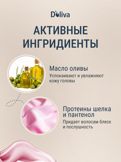 Шампунь для защиты волос «Блеск шелка»