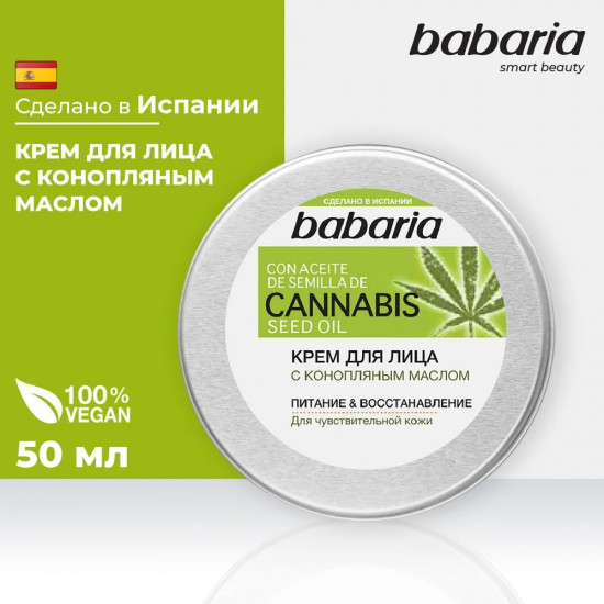 Крем для лица с конопляным маслом