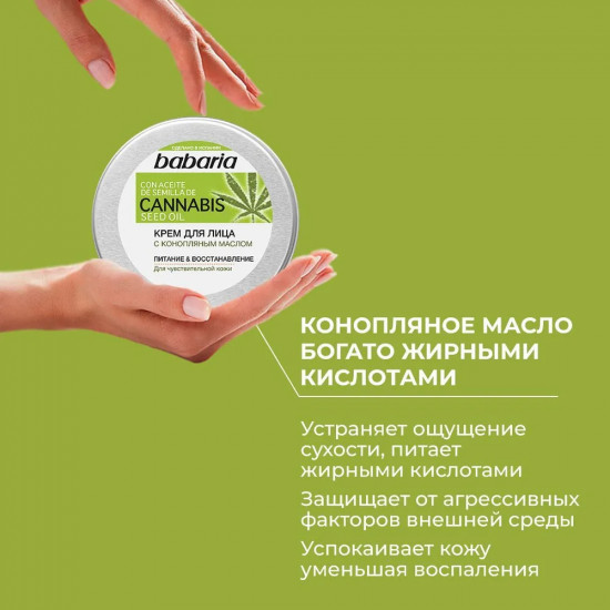 Крем для лица с конопляным маслом