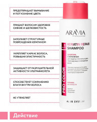 Шампунь для поврежденных и окрашенных волос с кератином «Keratin Repair Shampoo» - Фото 4