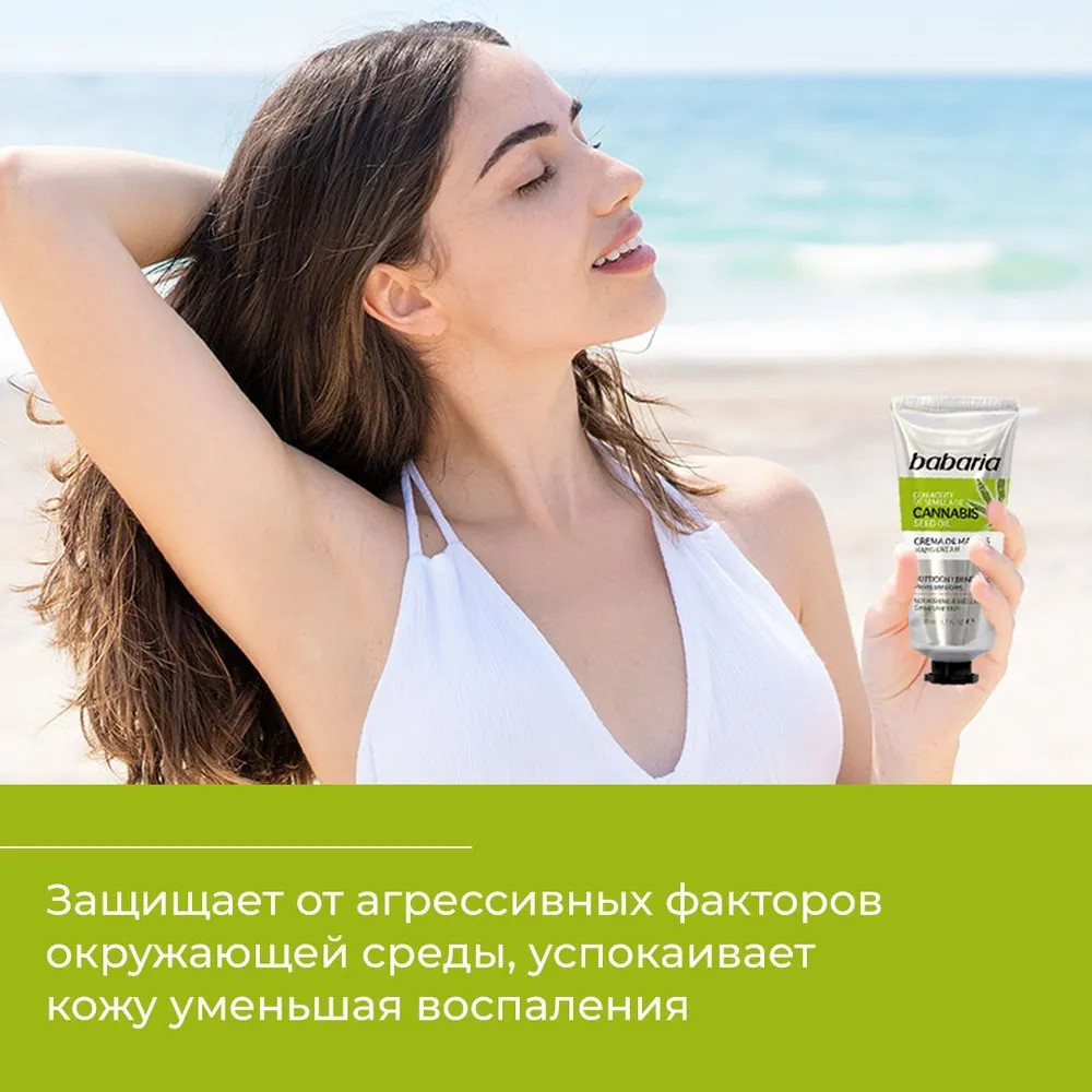 Крем для рук с конопляным маслом | Babaria | Фото 3