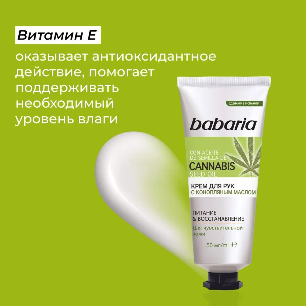 Крем для рук с конопляным маслом | Babaria | Фото 4