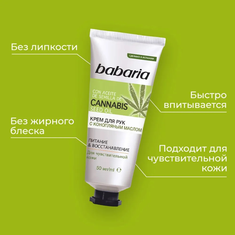 Крем для рук с конопляным маслом | Babaria | Фото 5