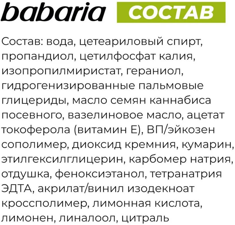 Крем для рук с конопляным маслом | Babaria | Фото 7