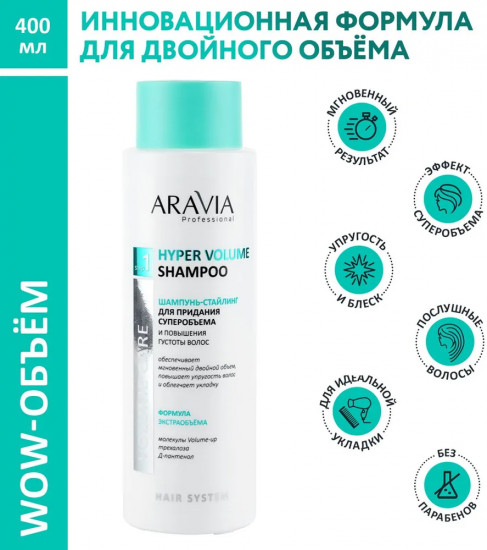 Шампунь для волос «Hyper Volume Shampoo»