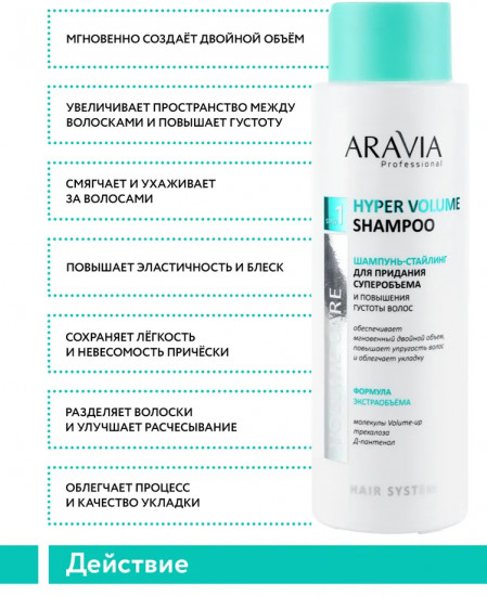 Шампунь для волос «Hyper Volume Shampoo»
