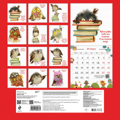 Календарь настенный на 2024 год «Милые совы» - Фото 1