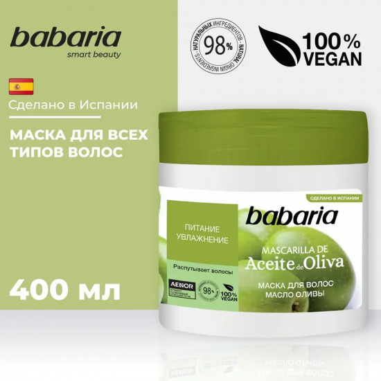 Маска для волос «Масло оливы»