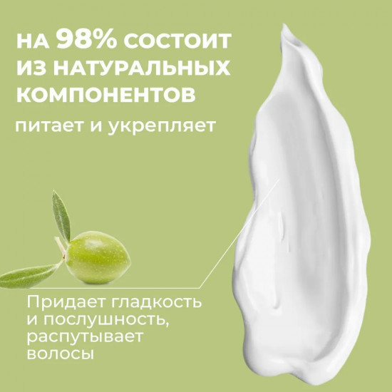 Маска для волос «Масло оливы»