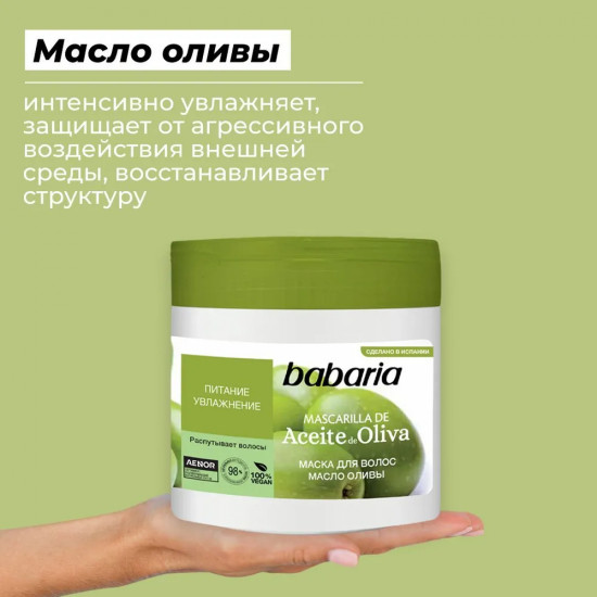 Маска для волос «Масло оливы»
