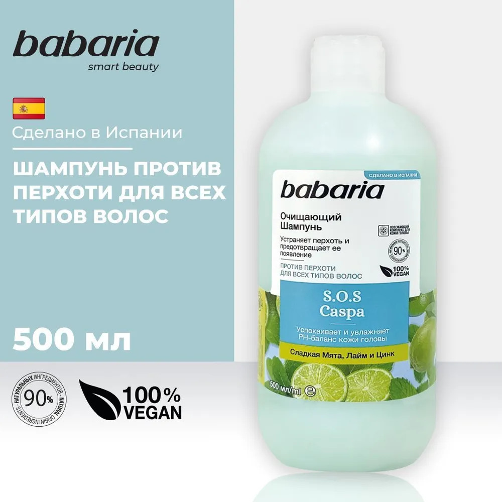 Шампунь для волос против перхоти | Babaria | Фото 1