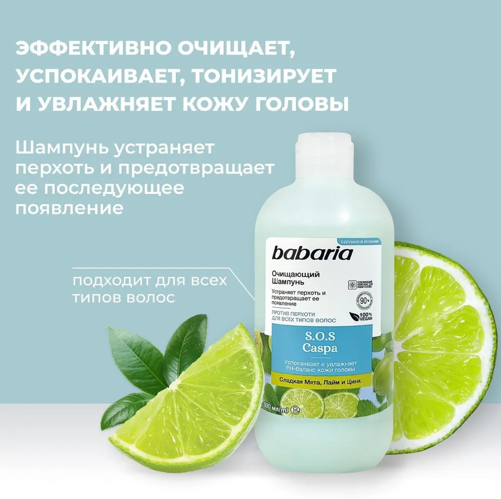 Шампунь для волос против перхоти | Babaria | Фото 2
