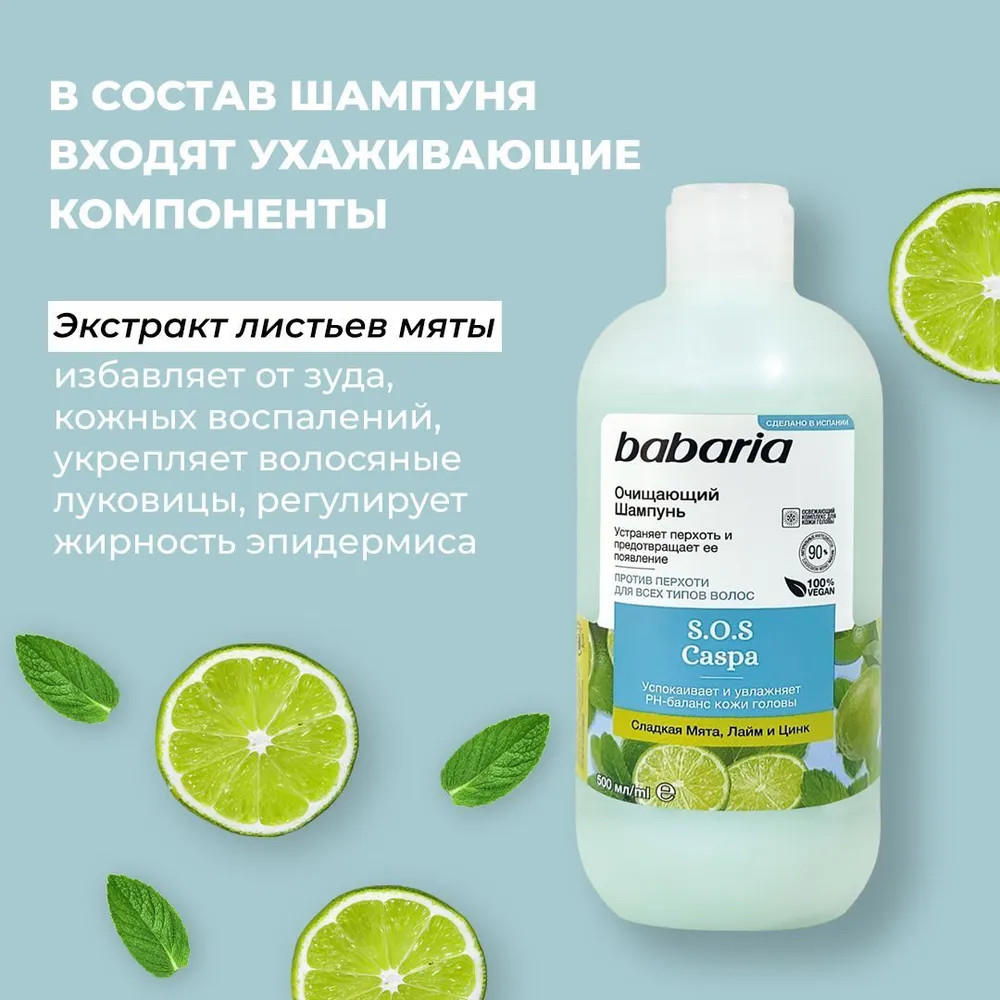 Шампунь для волос против перхоти | Babaria | Фото 3