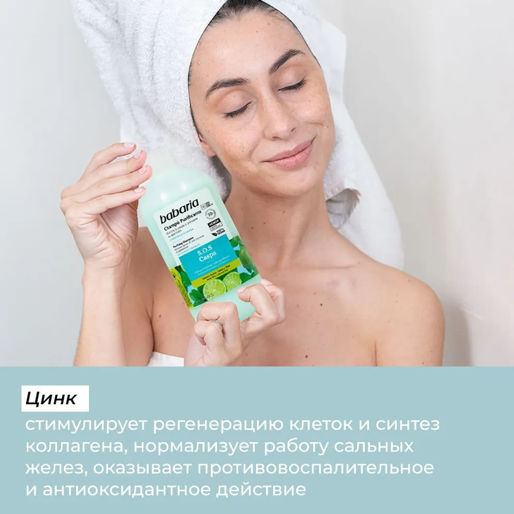 Шампунь для волос против перхоти | Babaria | Фото 4