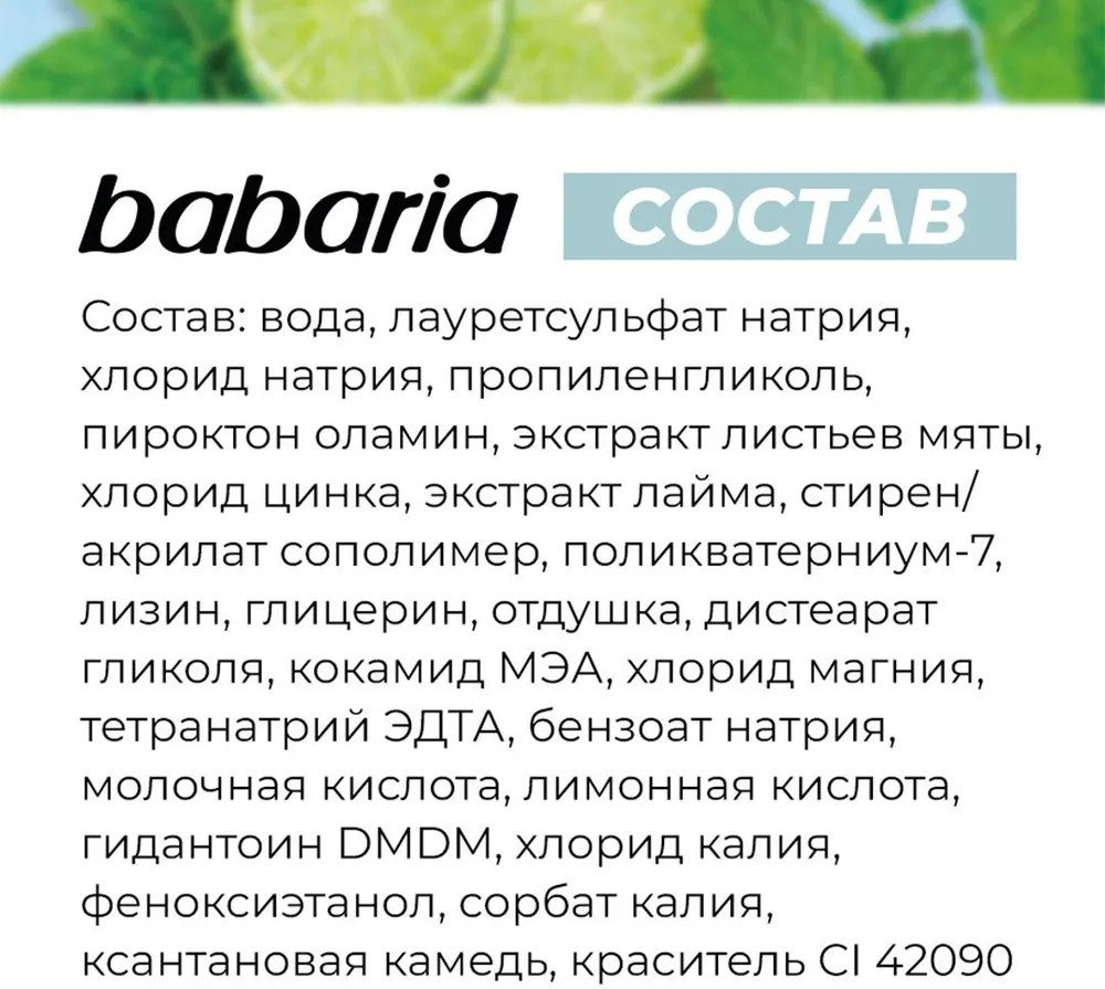 Шампунь для волос против перхоти | Babaria | Фото 6