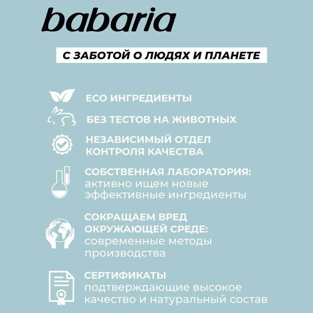 Шампунь для волос против перхоти | Babaria | Фото 7