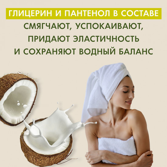 Гель для душа с кокосовым маслом и маслом жожоба
